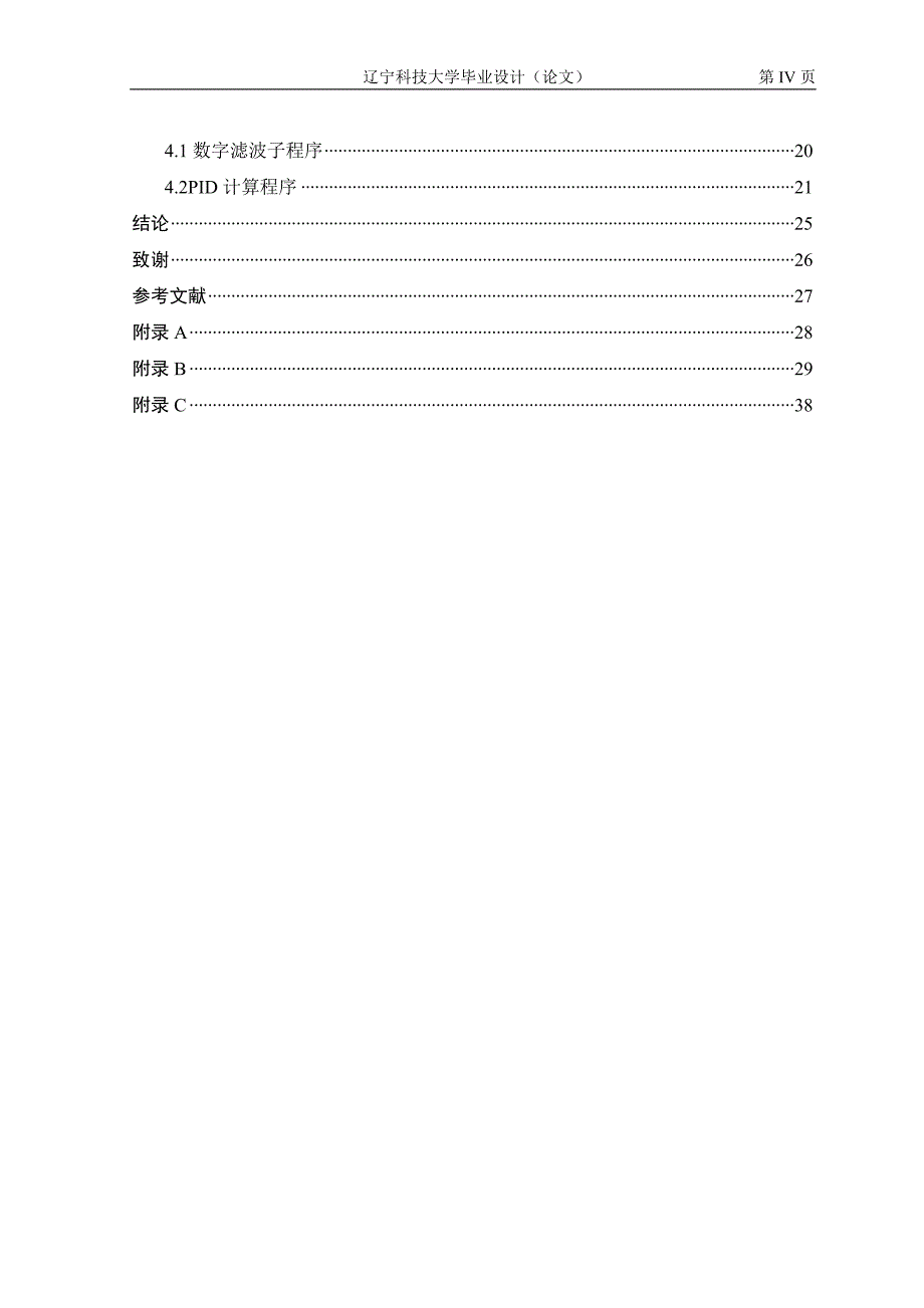 毕业设计（论文）-单片机温度控制系统.doc_第4页