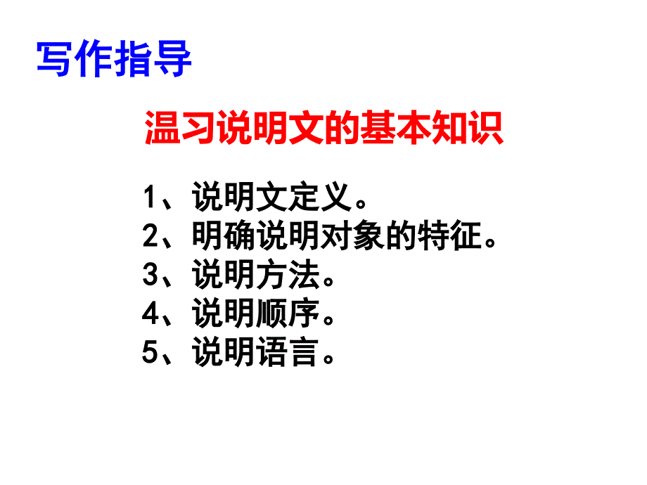 说明文写作技法用课件PPT_第4页