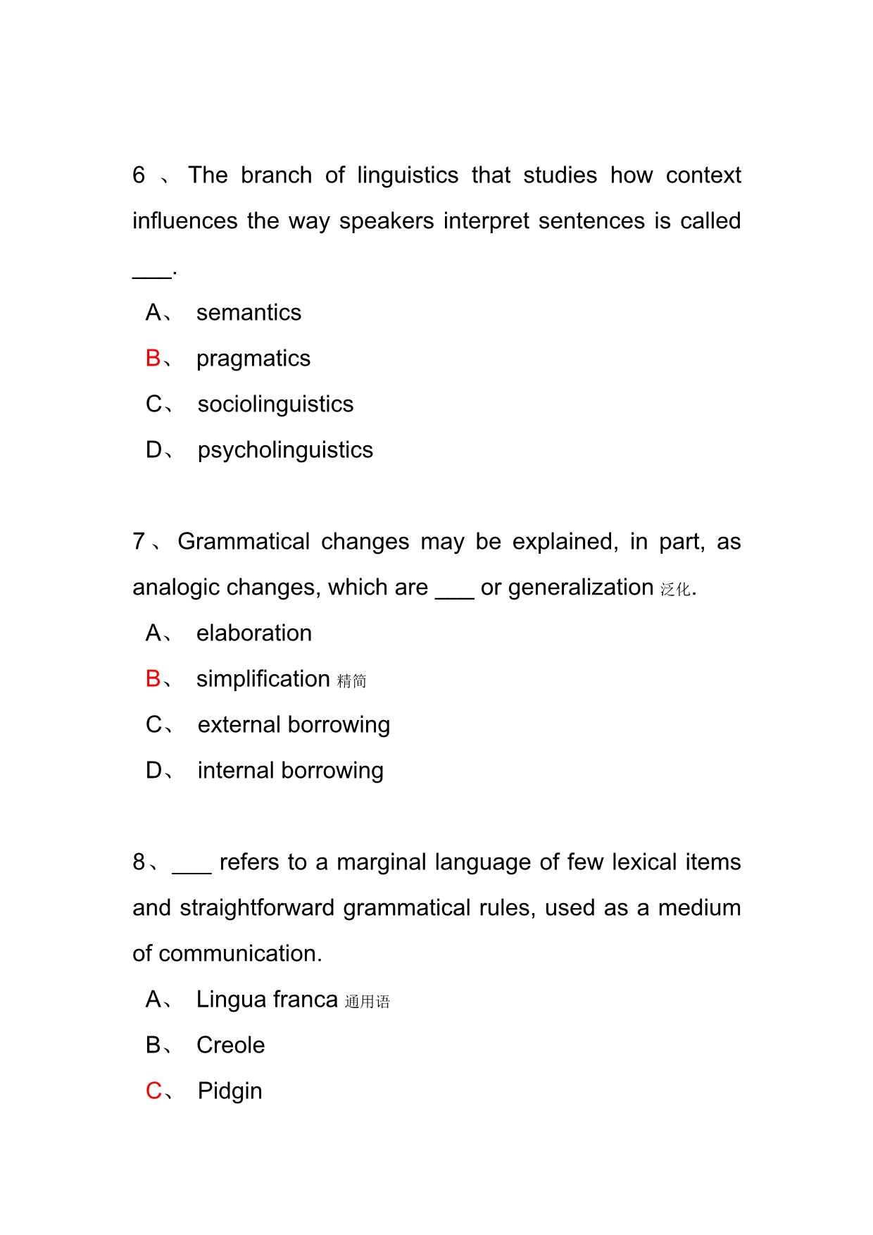 英语语言学试卷精粹套题(附答案).docx_第3页