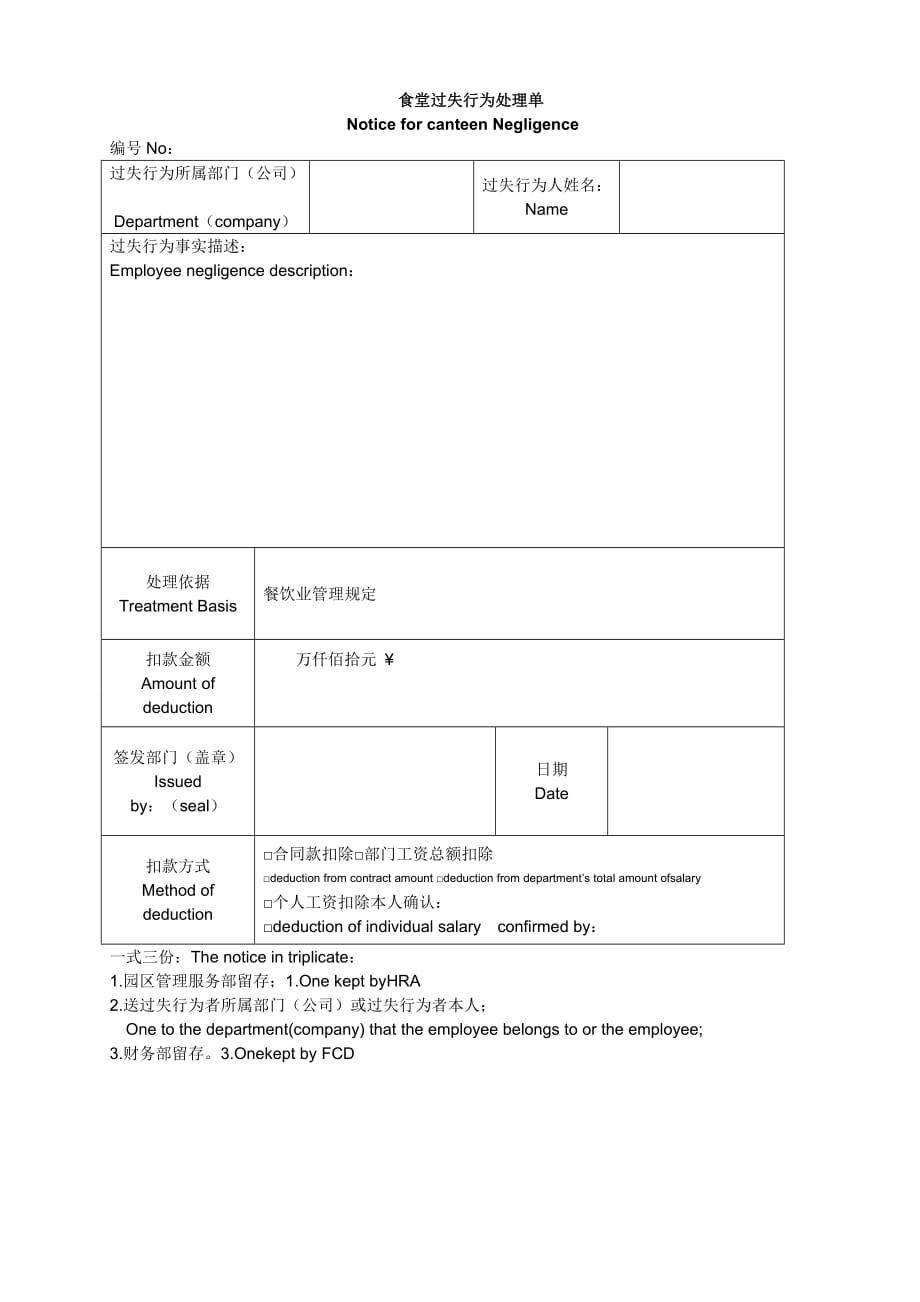 员工食堂处罚单_第1页