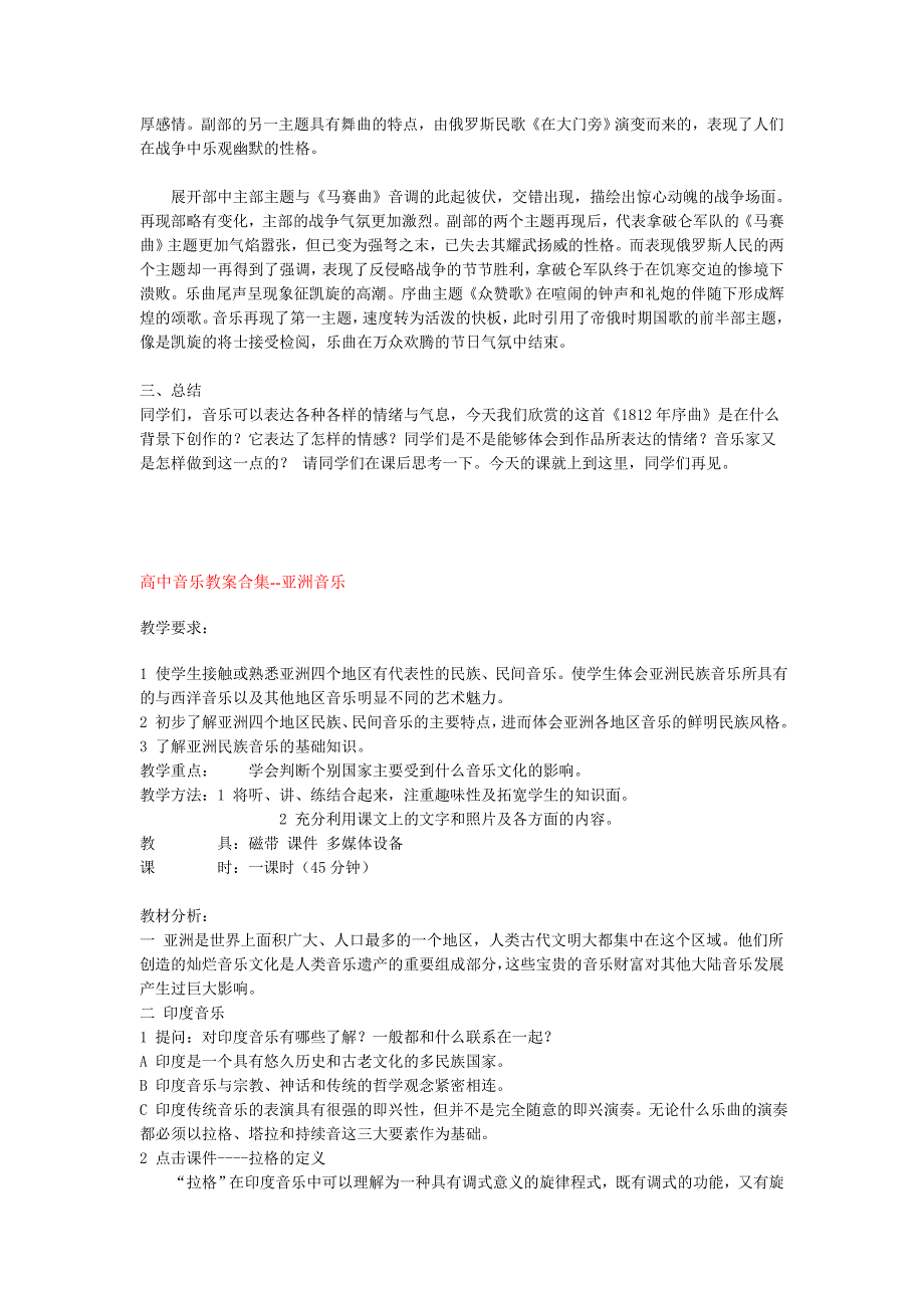 高中音乐教案合集--亚洲音乐.doc_第2页