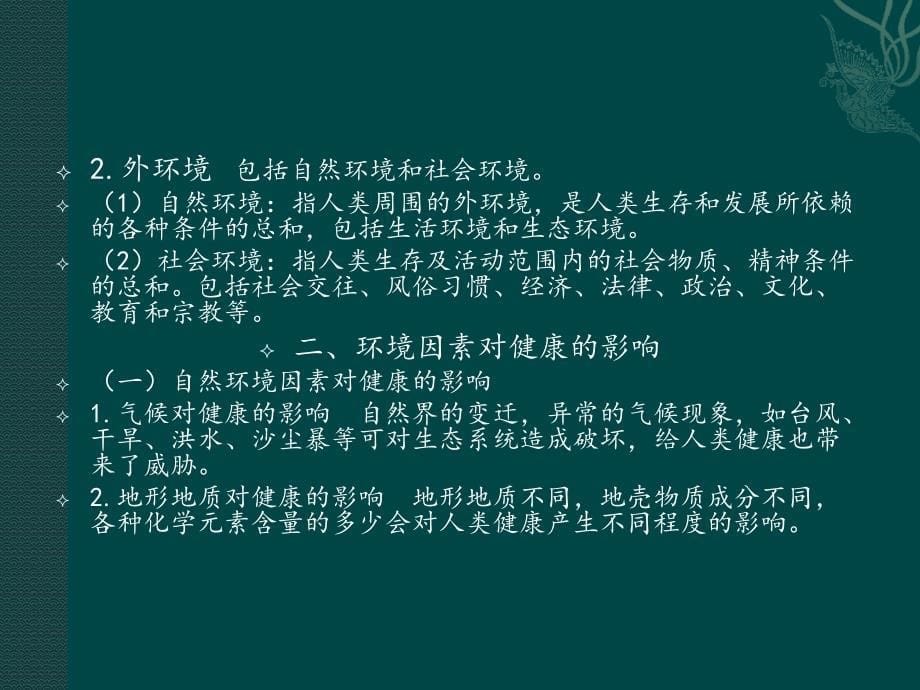 护理学基础课件PPT_第5页