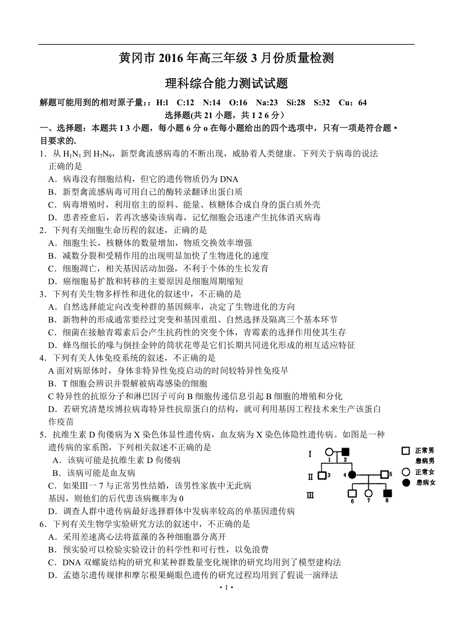 湖北省黄冈市届高三年级月份质量检测理综试题带答案.doc_第1页