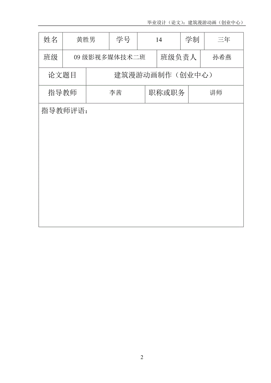 3Dmax毕业论文---建筑漫游动画.doc_第3页