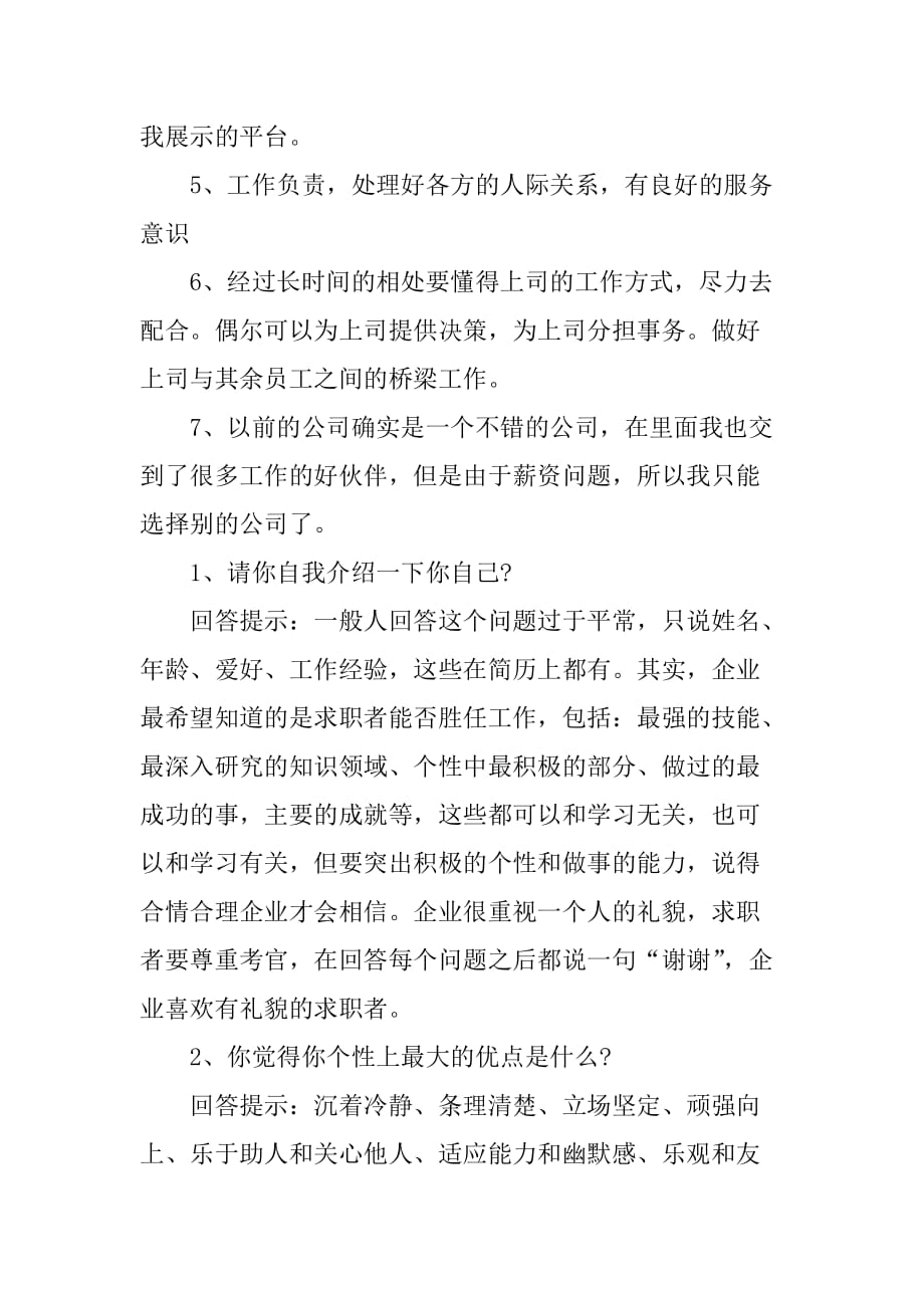 总经理秘书面试题及答案(精选)_第2页