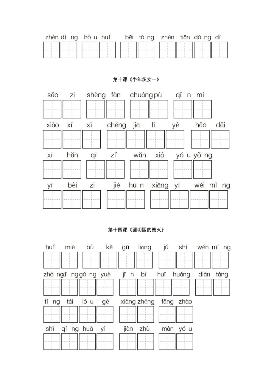 部编版5年级上册语文看拼音写词语_第4页