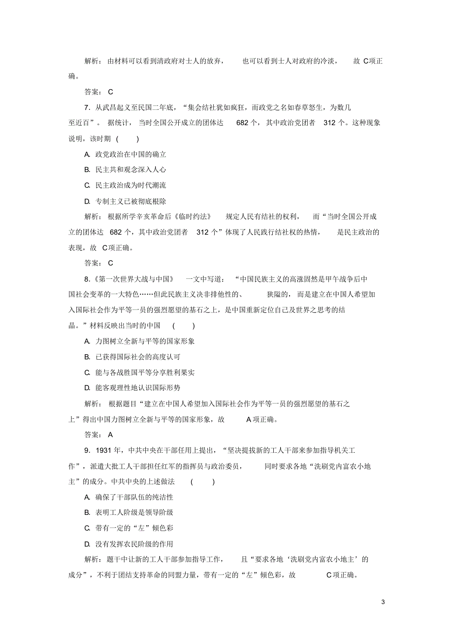 最新2021高考历史一轮复习专题二近代中国维护国家主权的斗争与民主革命综合质量检测人民版_第3页