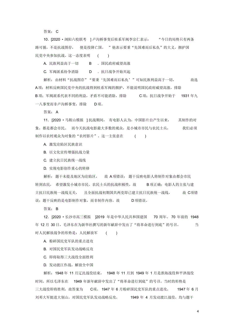 最新2021高考历史一轮复习专题二近代中国维护国家主权的斗争与民主革命综合质量检测人民版_第4页