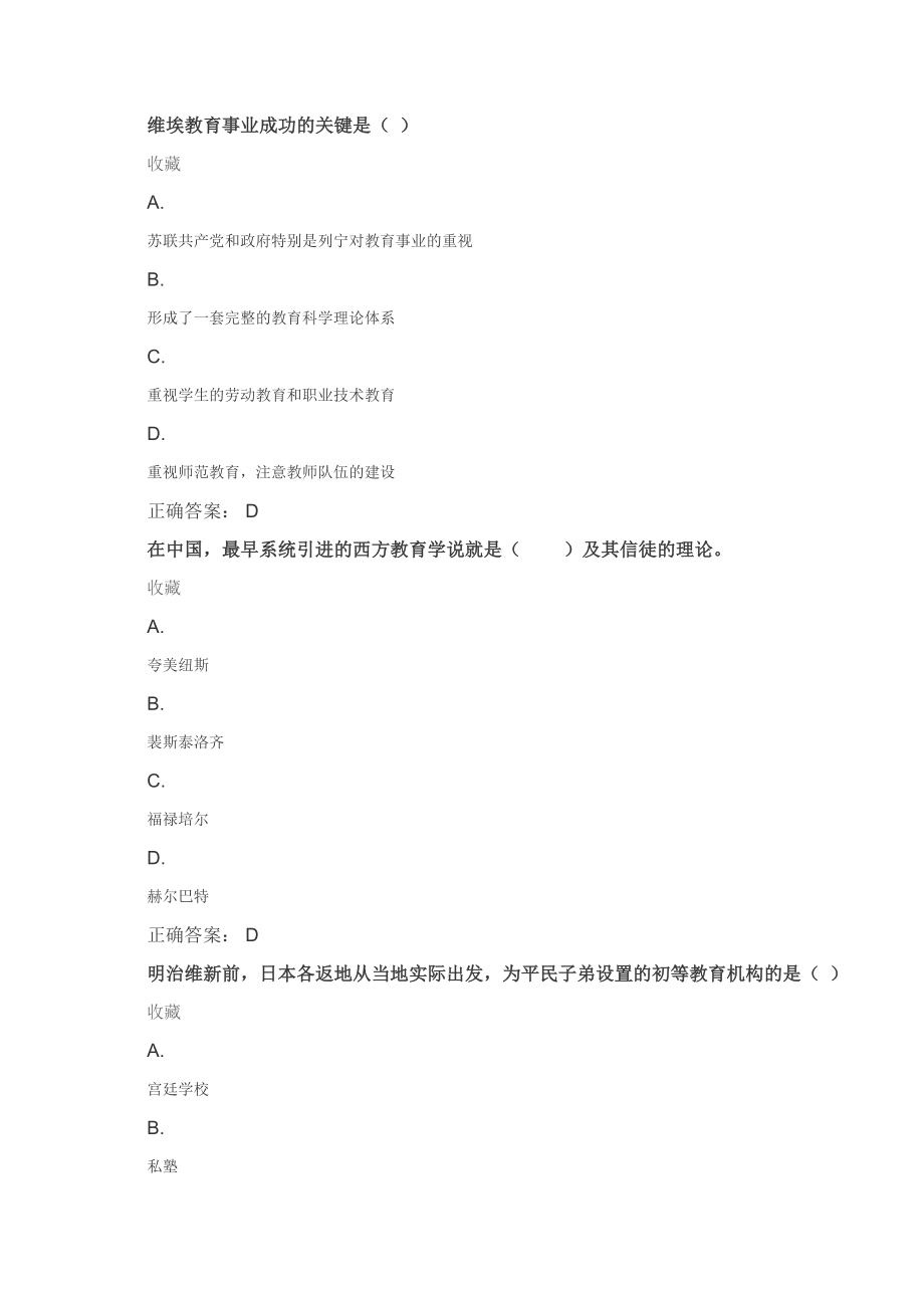 郑州大学现代远程教育《外国教育史》单选题及答案.docx_第3页