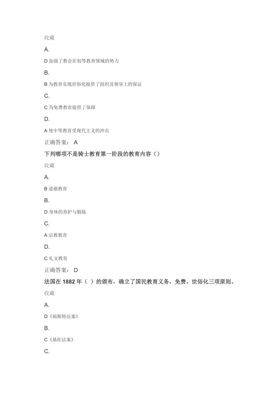 郑州大学现代远程教育《外国教育史》单选题及答案.docx_第5页