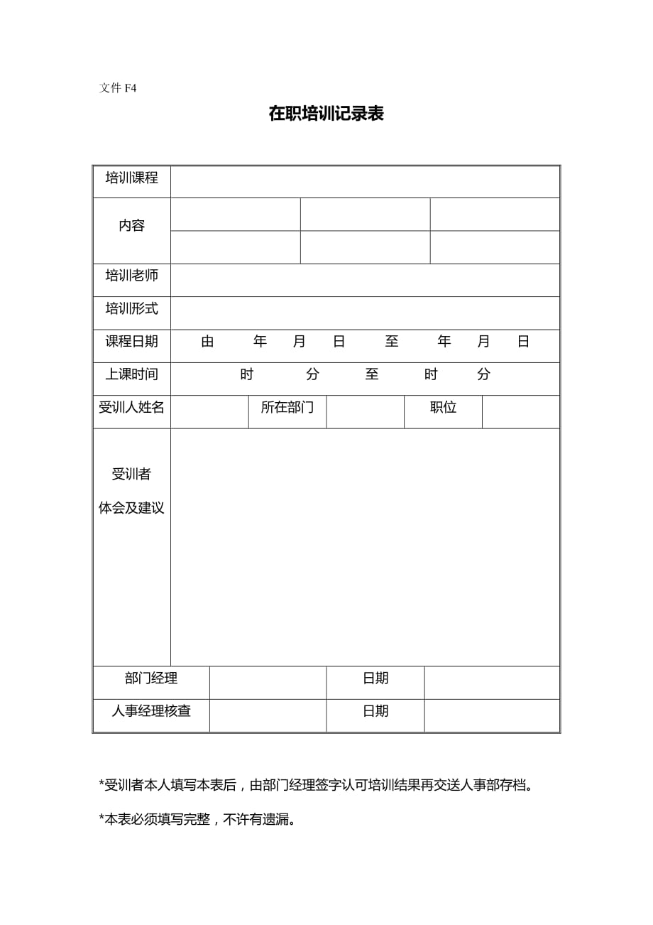 2020在职培训记录表精品_第2页