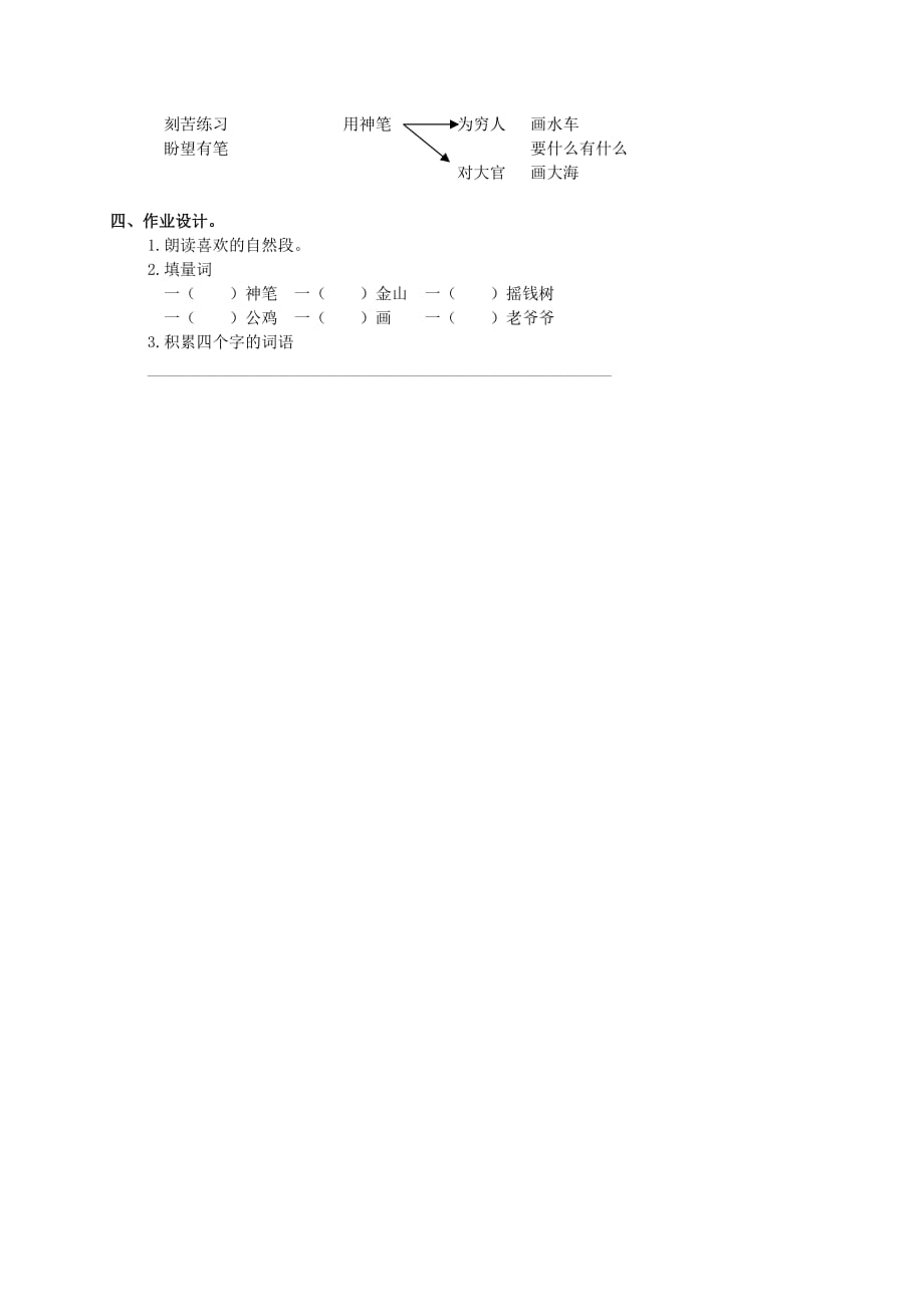 三年级语文下册 神笔马良教案 人教版_第2页