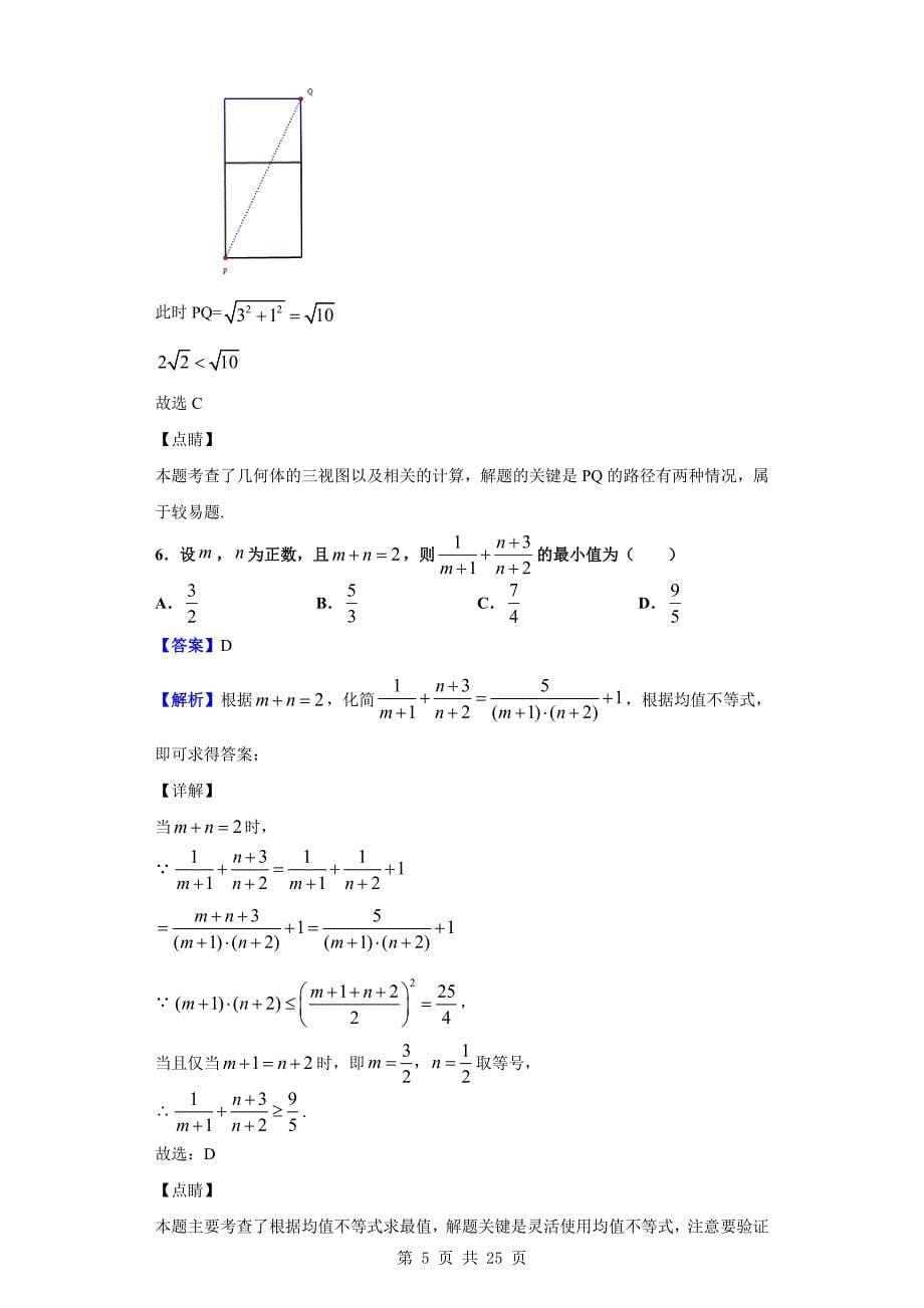 2020届河北省衡水中学高三下学期第九次调研数学（理）试题（解析版）_第5页