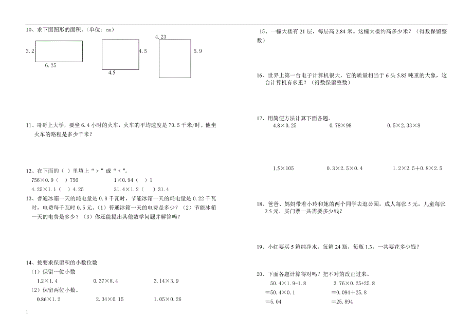 五年级数学上册测试题培训教材_第2页