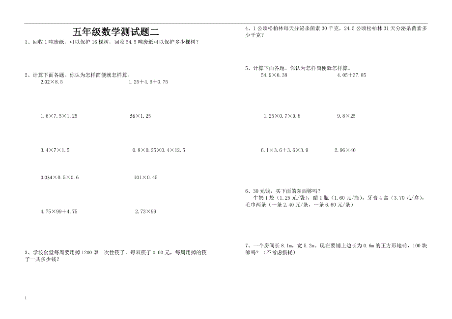 五年级数学上册测试题培训教材_第3页