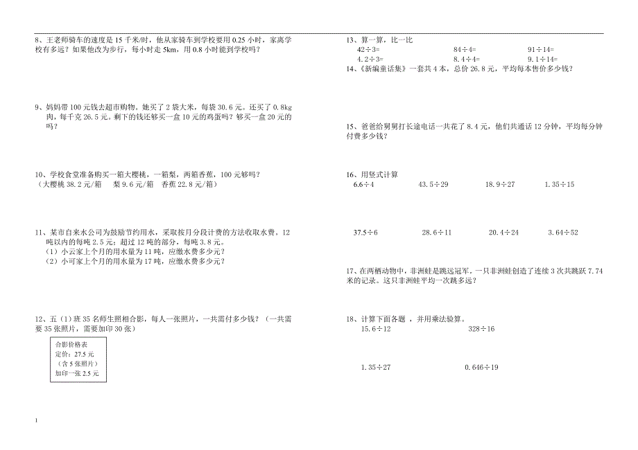 五年级数学上册测试题培训教材_第4页