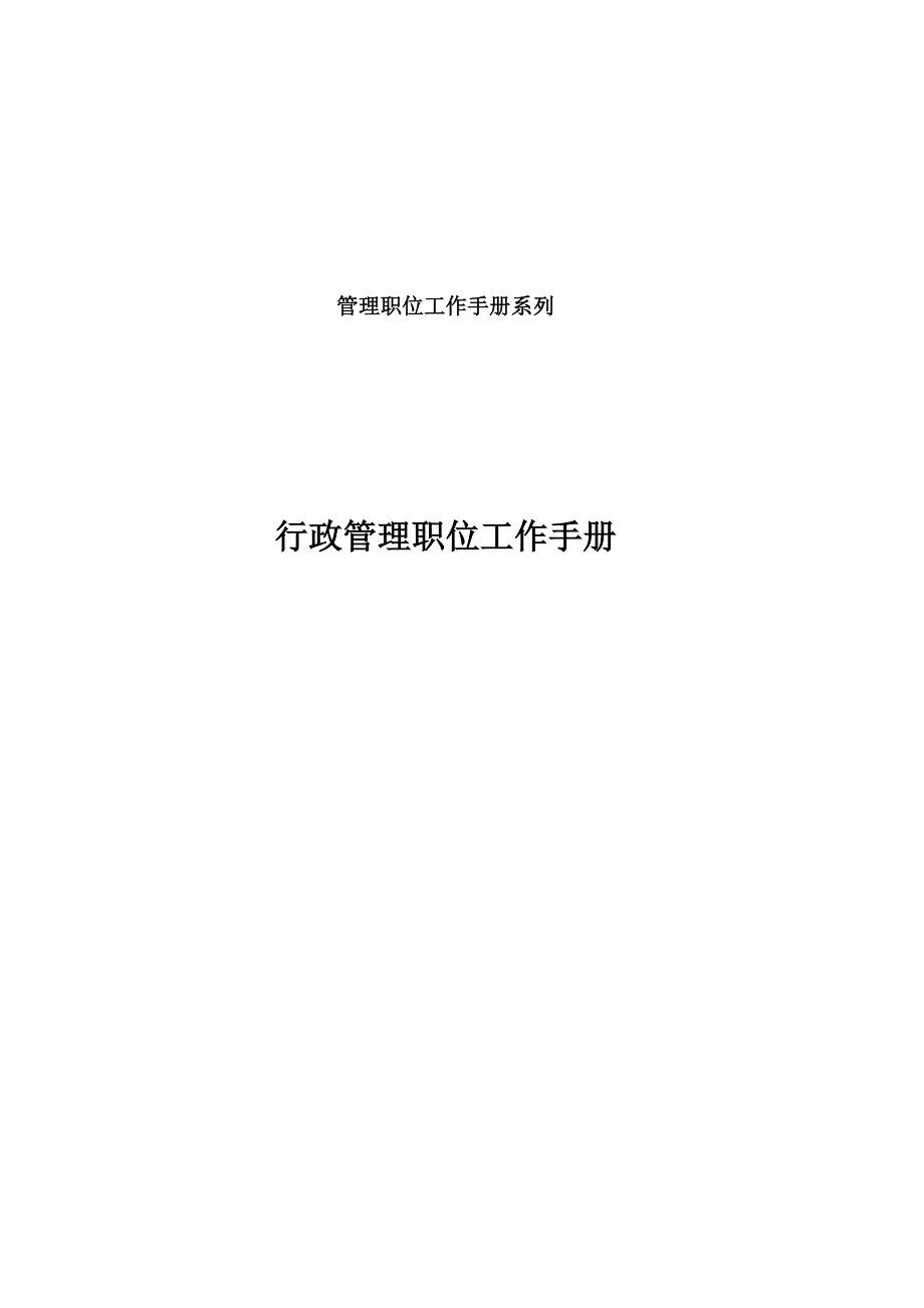 2020行政管理常用表格（DOC55页）精品_第1页