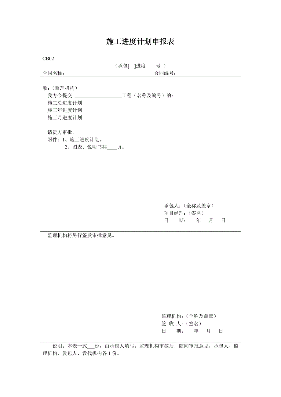 2020施工程序表精品_第4页