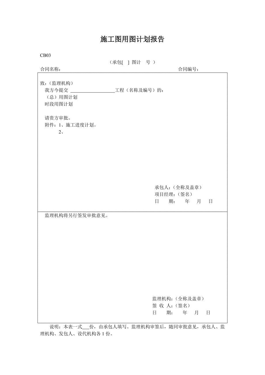 2020施工程序表精品_第5页