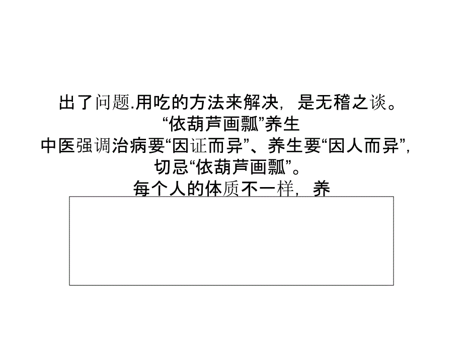 中医养生之道——谷为养蔬果为助忌“依葫芦画甄课件PPT_第3页