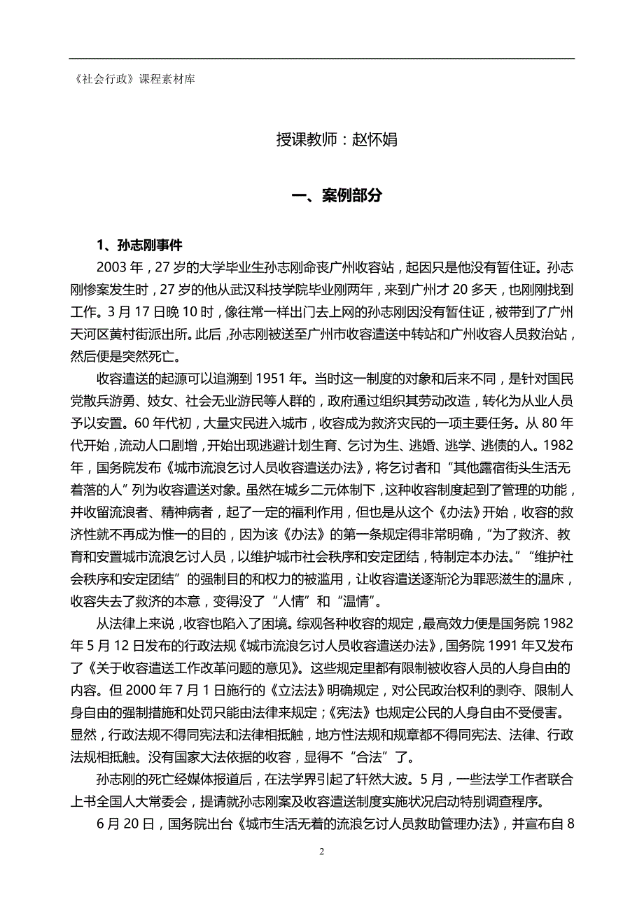 2020年（行政管理）社会行政课程素材库_第2页