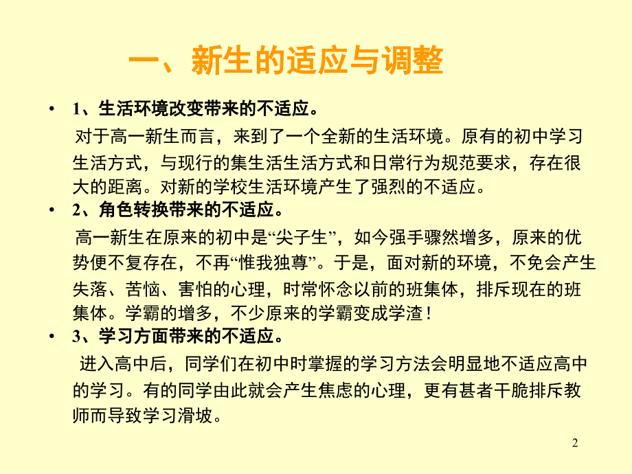 高一主题班会—如何过好高中生活PPT幻灯片_第2页