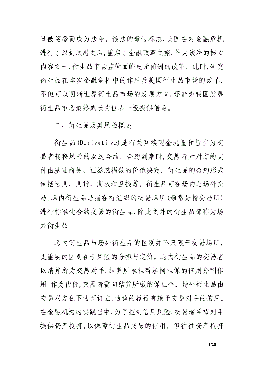 冬日论美国衍生品监管的改革与启示.docx_第2页