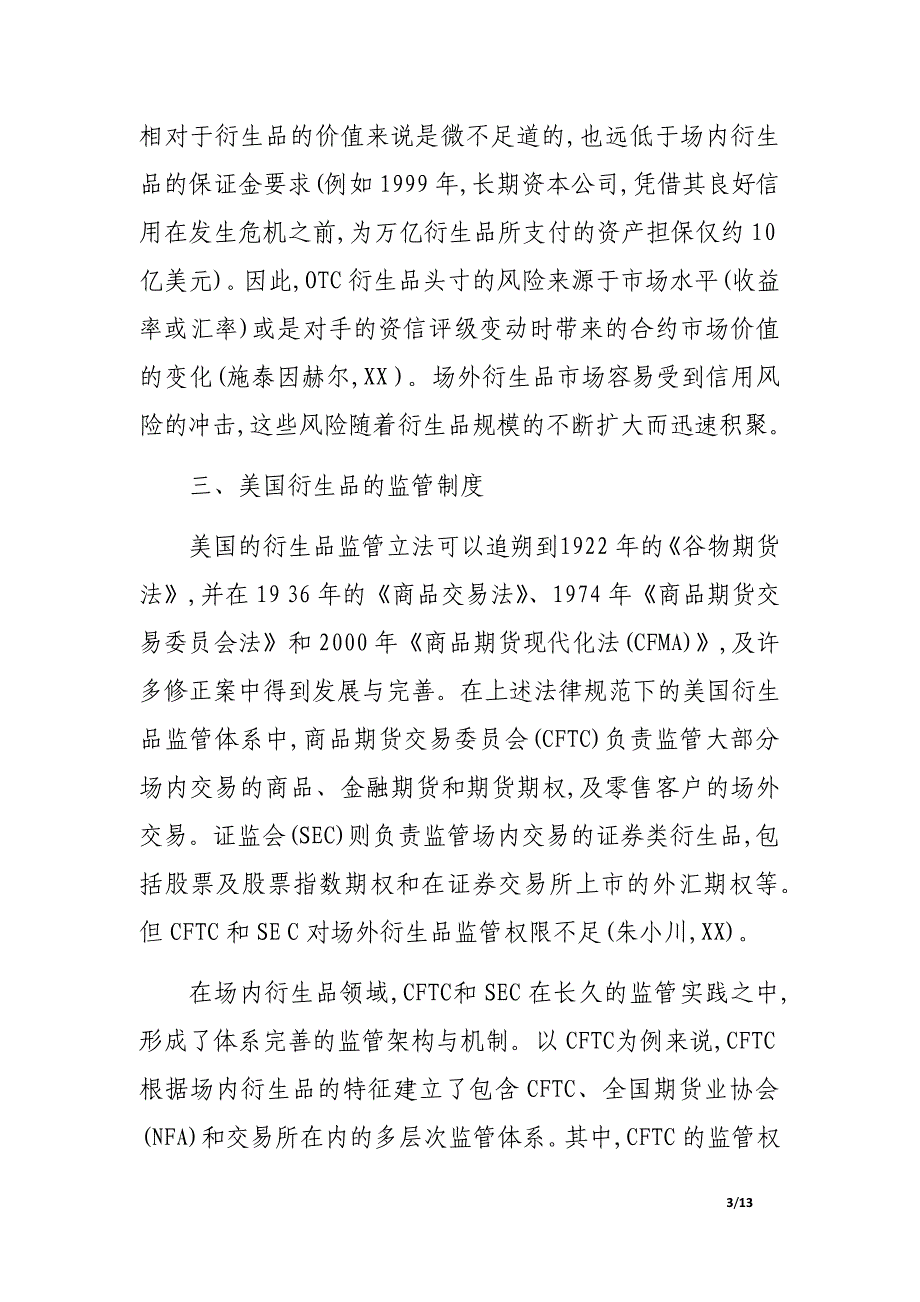 冬日论美国衍生品监管的改革与启示.docx_第3页