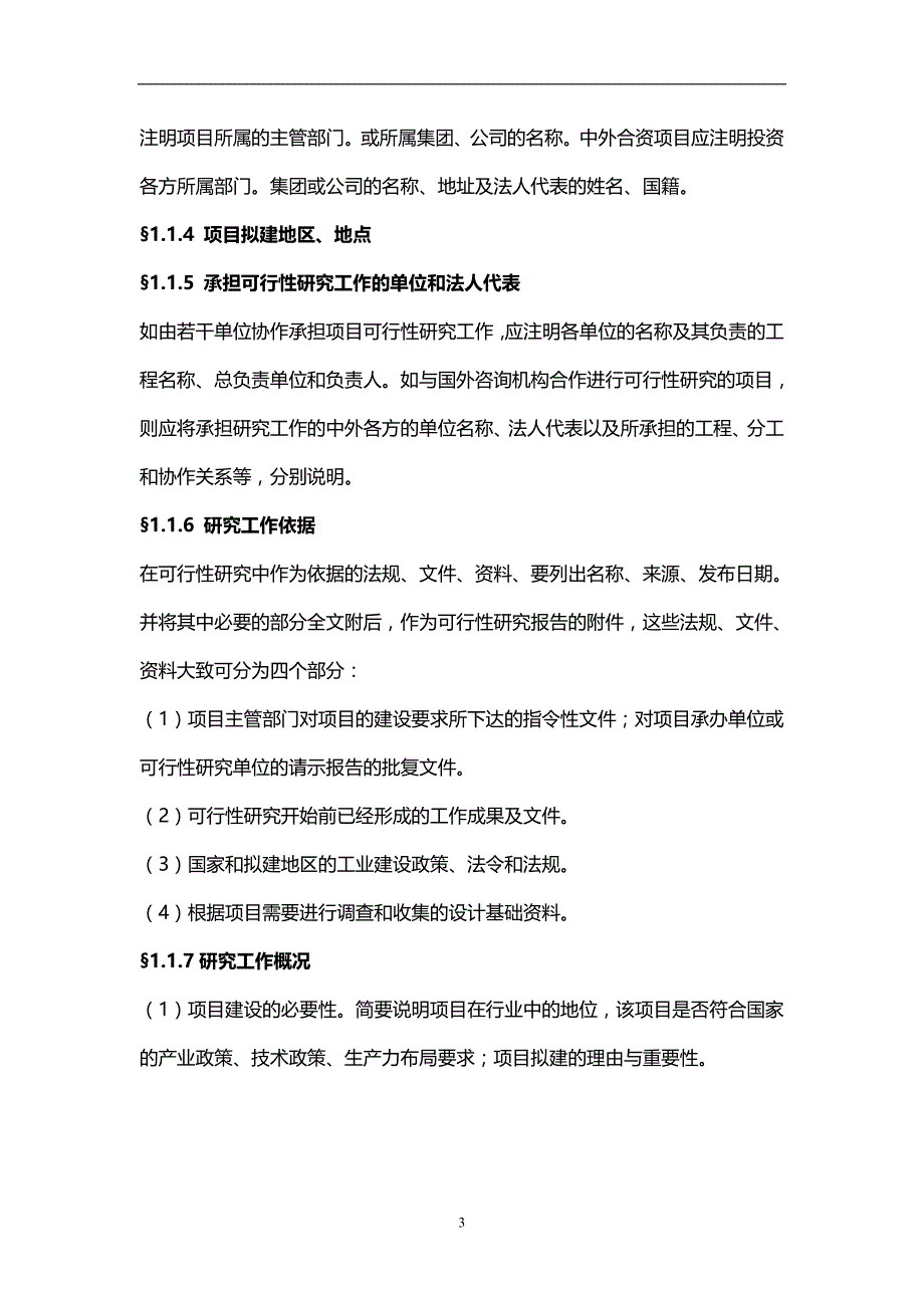 2020年工业项目可行性研究报告纲要_第3页