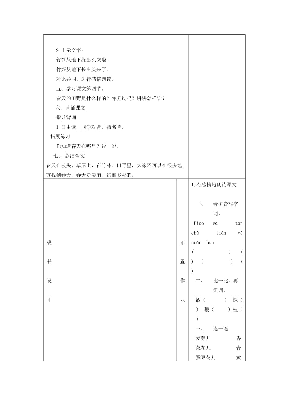 二年级语文下册 春天在哪里3教案 语文S版_第4页