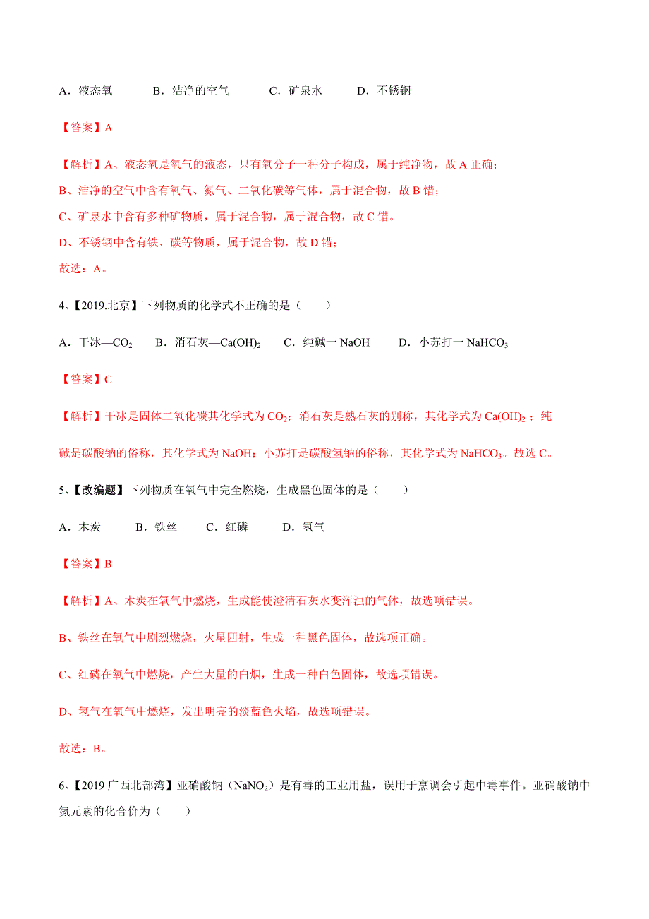 （全国通用）2020年中考化学全真模拟试卷（二）（含答案）_第2页