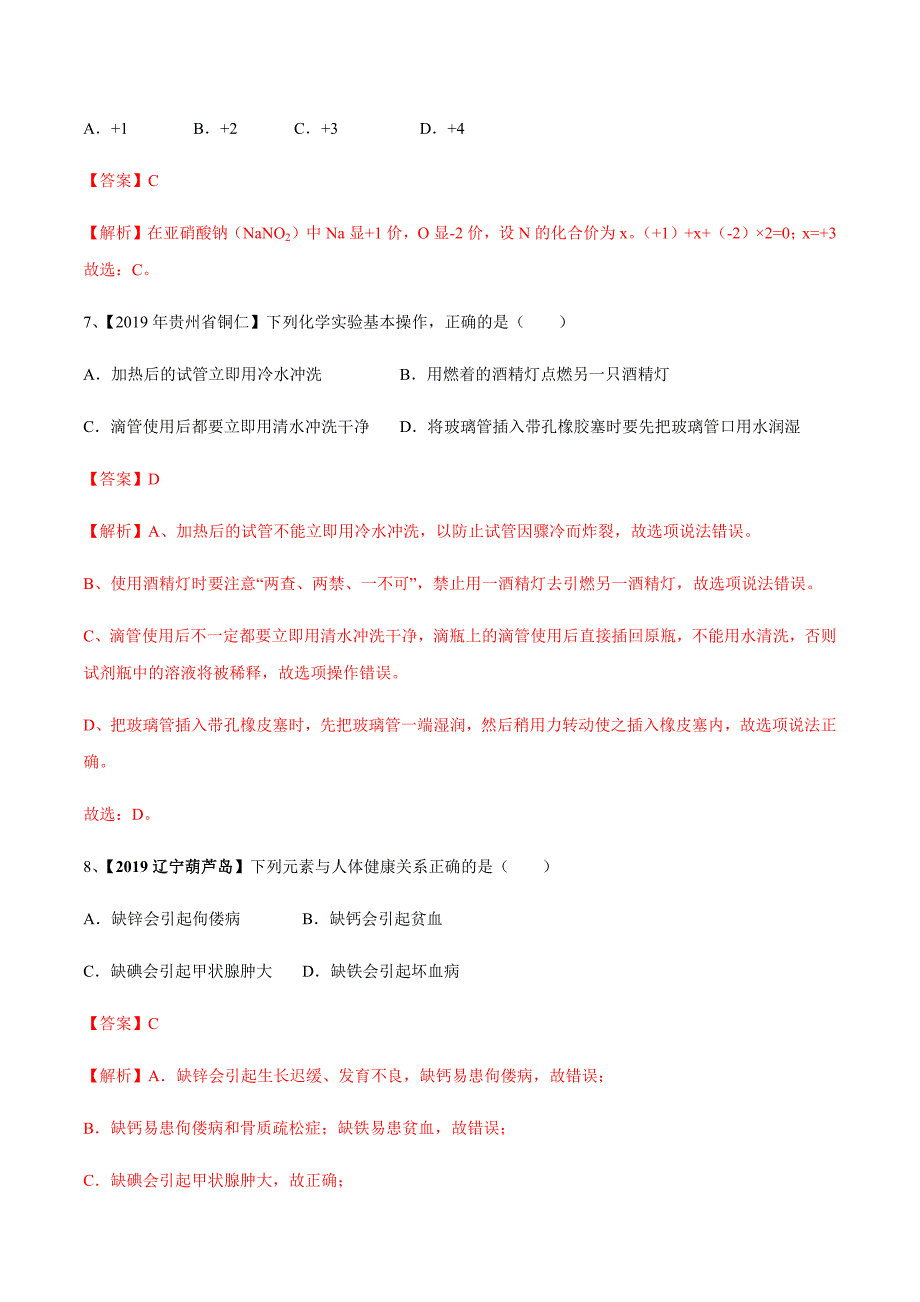 （全国通用）2020年中考化学全真模拟试卷（二）（含答案）_第3页