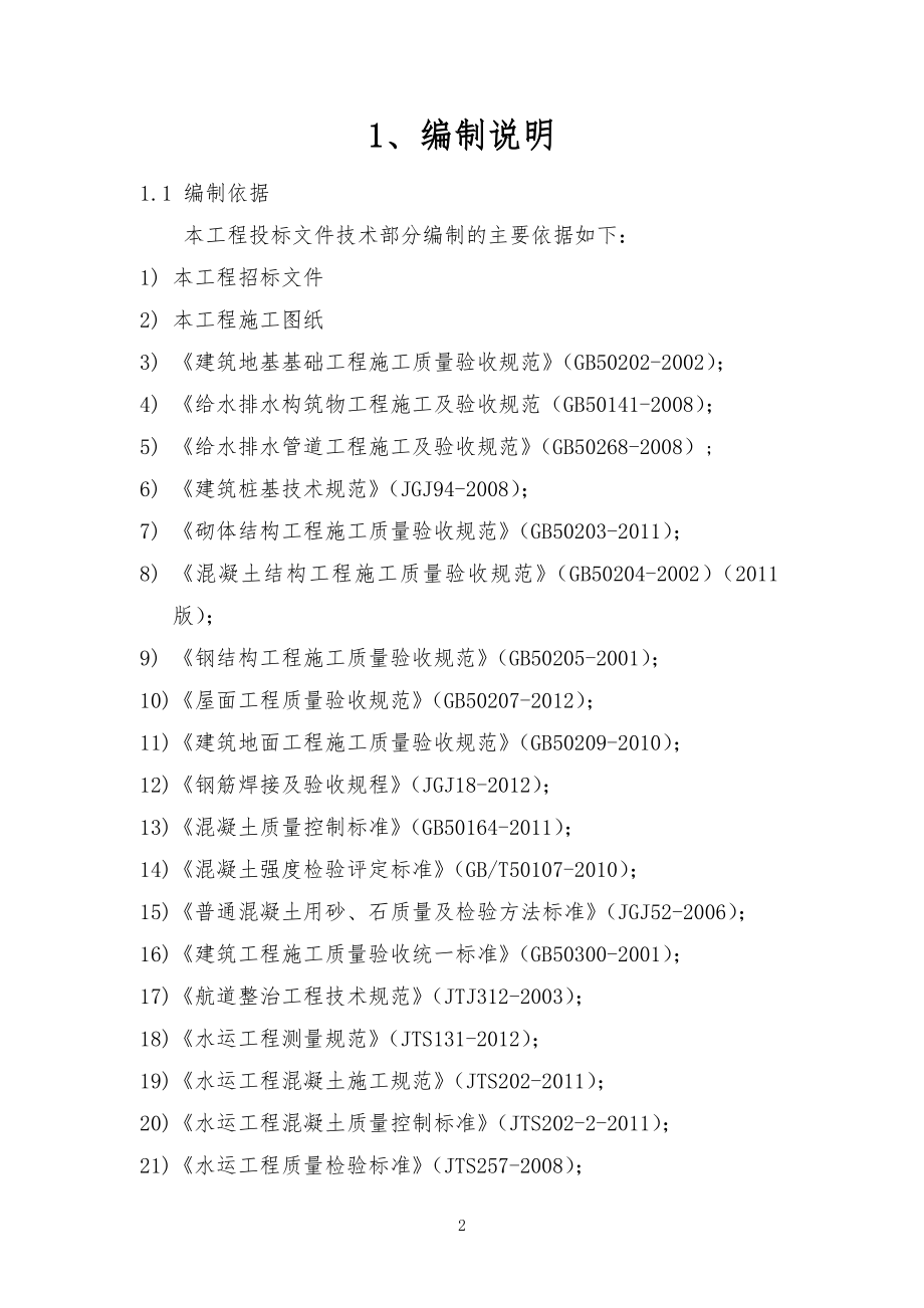 自来水厂取水泵房及引水管工程施工组织设计.doc_第3页