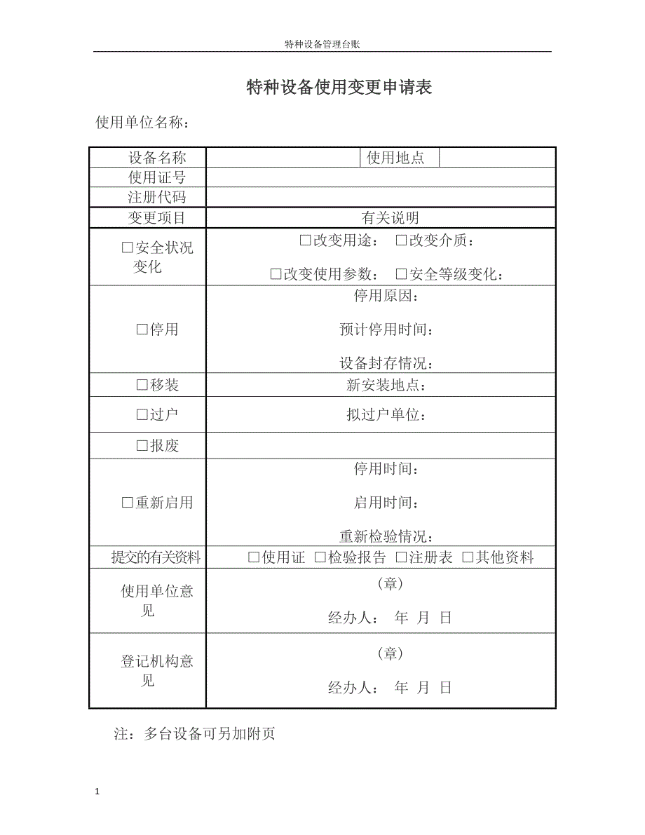 特种设备管理台账教学案例_第1页