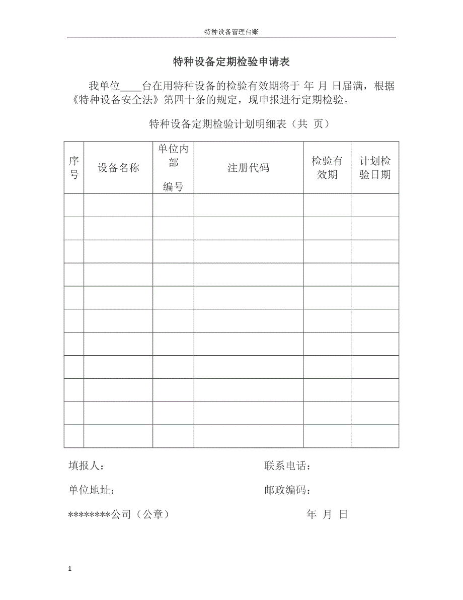 特种设备管理台账教学案例_第2页