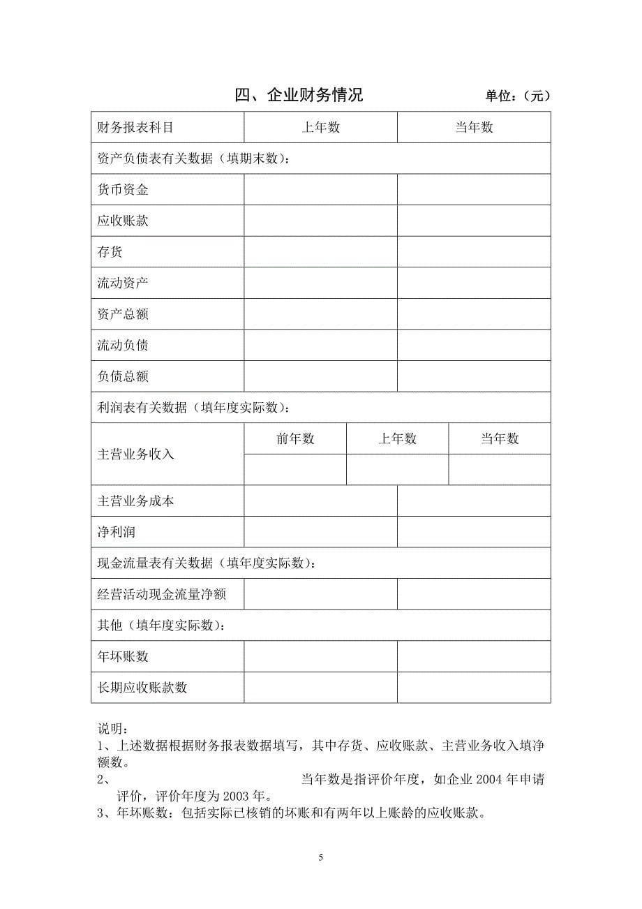 2020江苏省企业信用(合同)评价信息表精品_第5页