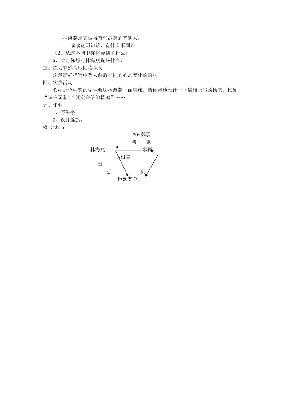 五年级语文上册 彩票教案 语文S版_第2页