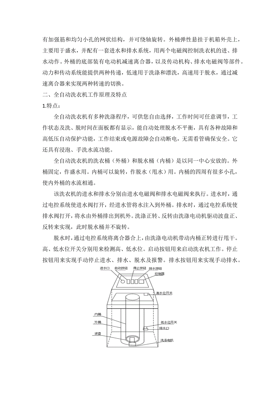 制造装备及工程自动化课程设计讲解.docx_第3页