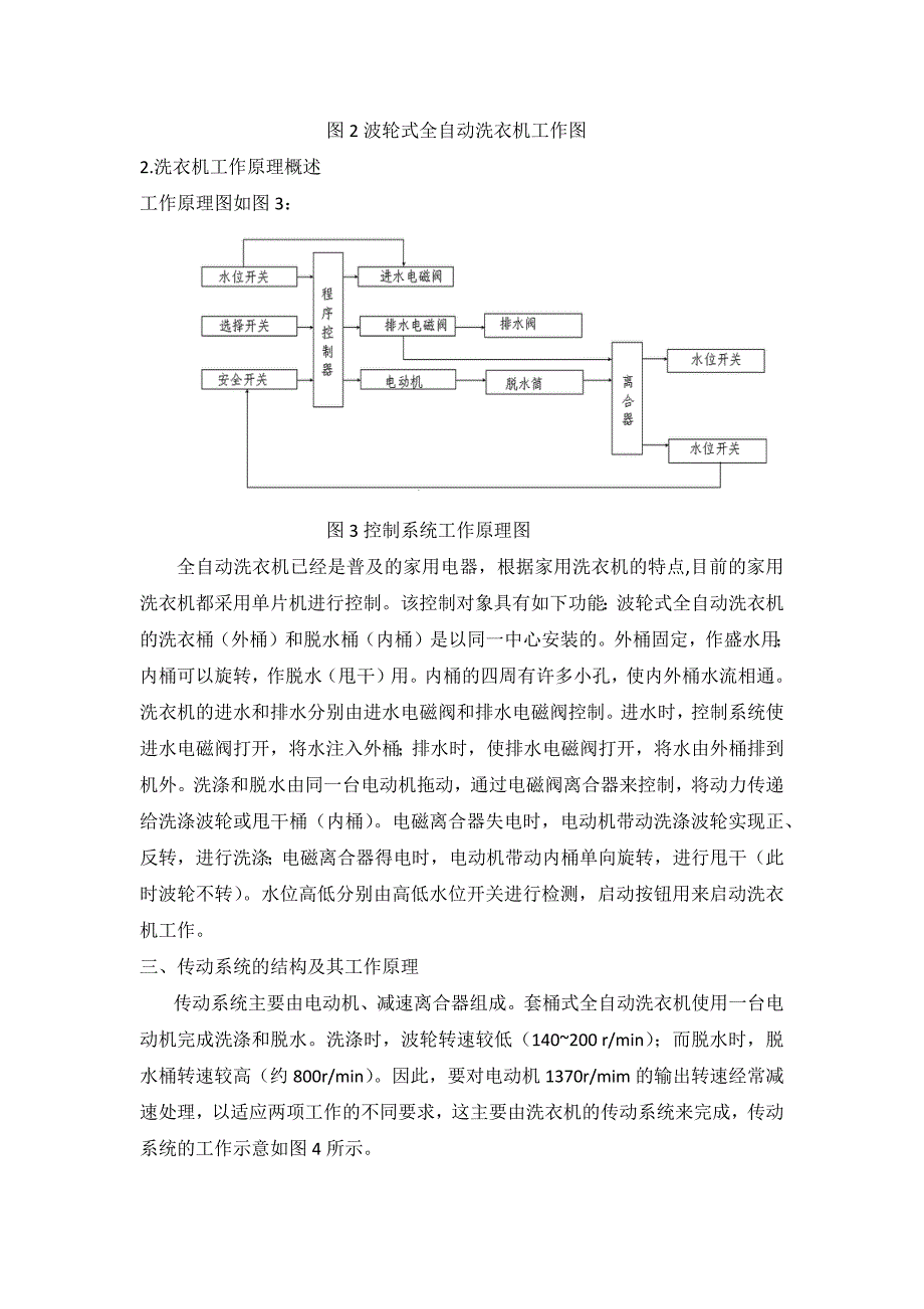 制造装备及工程自动化课程设计讲解.docx_第4页