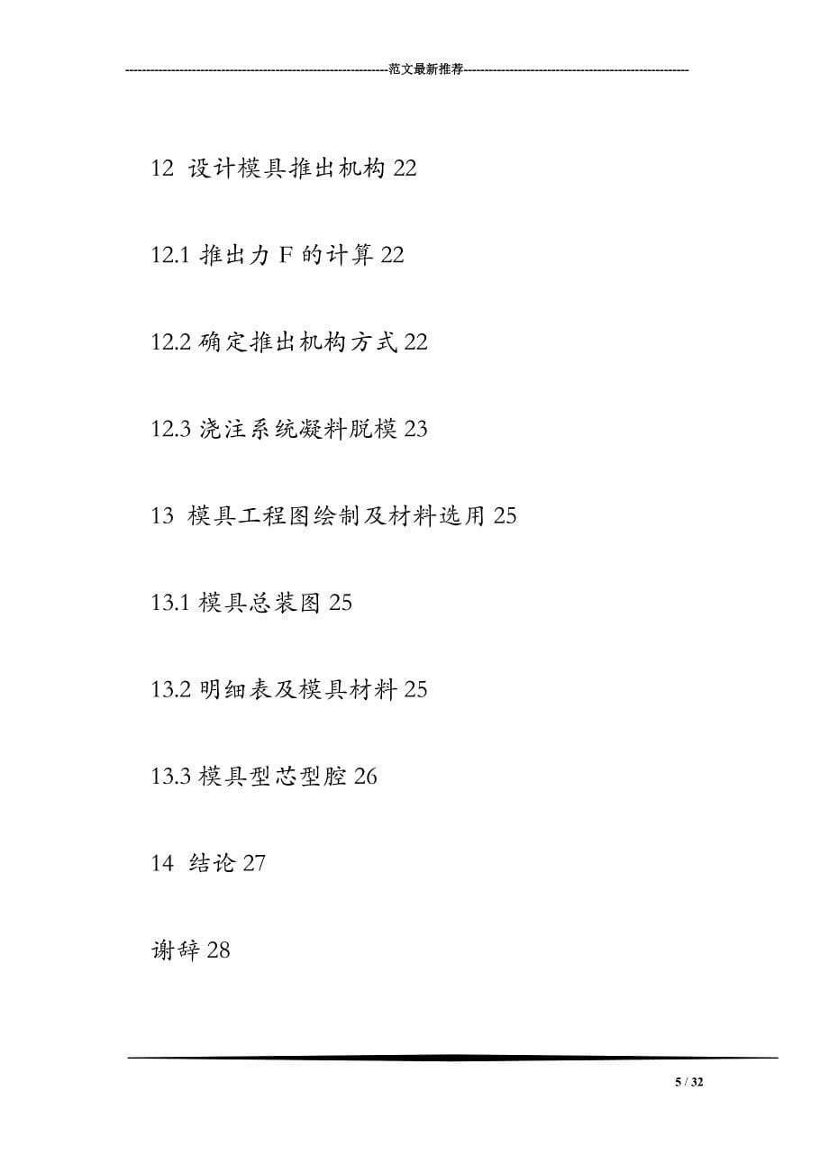 ECO透镜成型工艺及注射模设计 零件图 装配图.doc_第5页