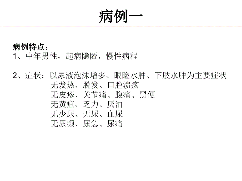 乙肝肾例课件PPT_第3页