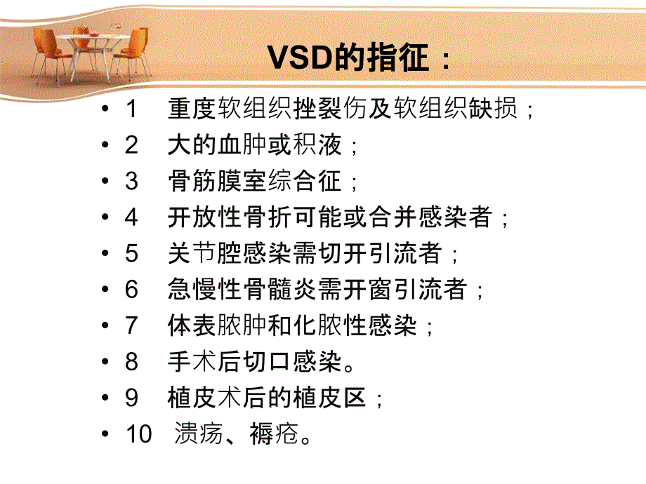 VSD负压封闭引流术的护理课件PPT_第3页