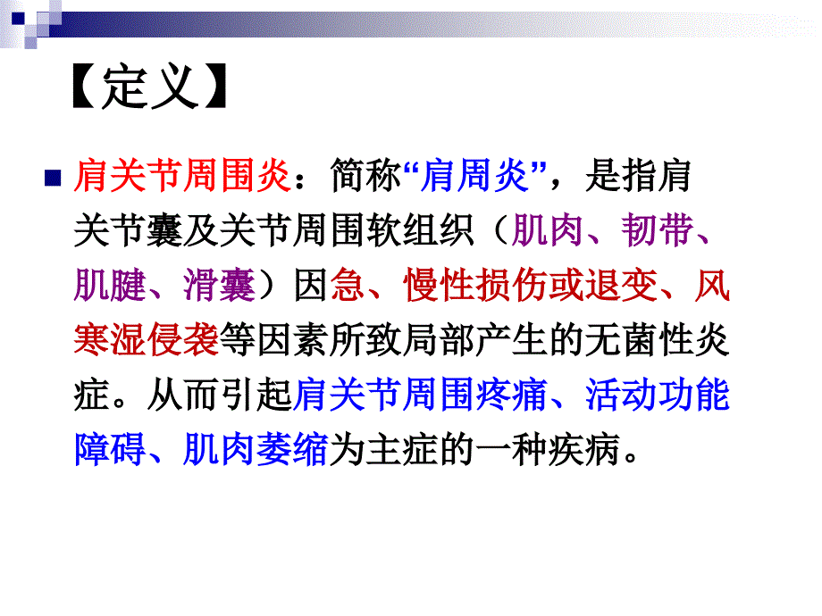 肩周炎课件PPT_第3页