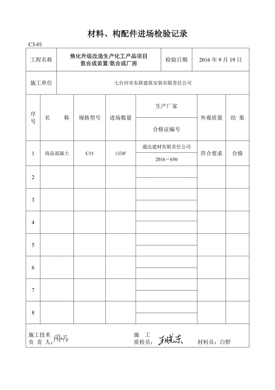 2020工程物资进场报验表130精品_第2页