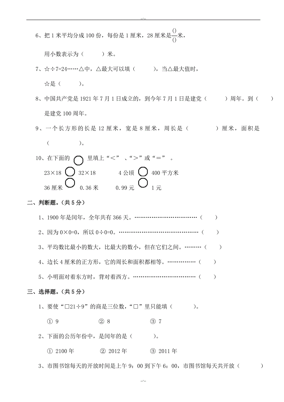 2020年人教版小学三年级数学下册期末测试题(有答案)1_第2页