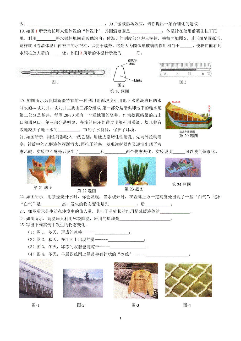 苏科初中物理插图练习.doc_第3页
