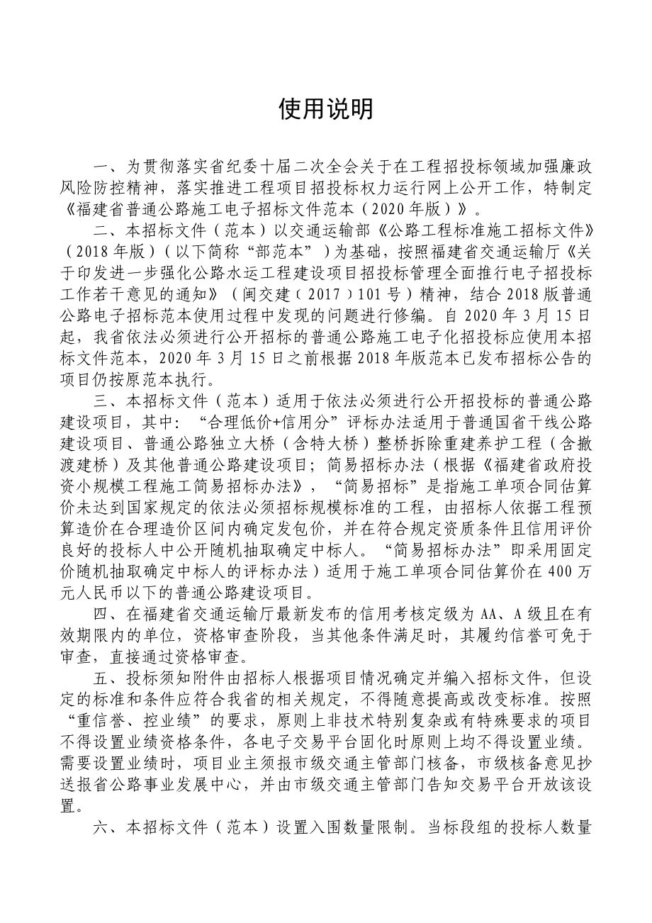清流县X793线龙津至彭殊公路工程（二期）招标文件_第2页