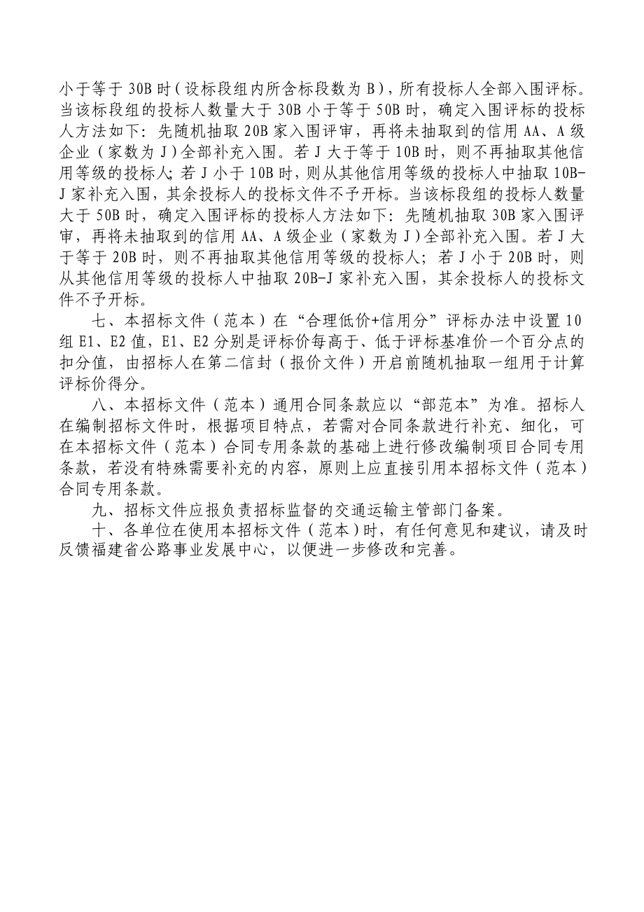 清流县X793线龙津至彭殊公路工程（二期）招标文件_第3页