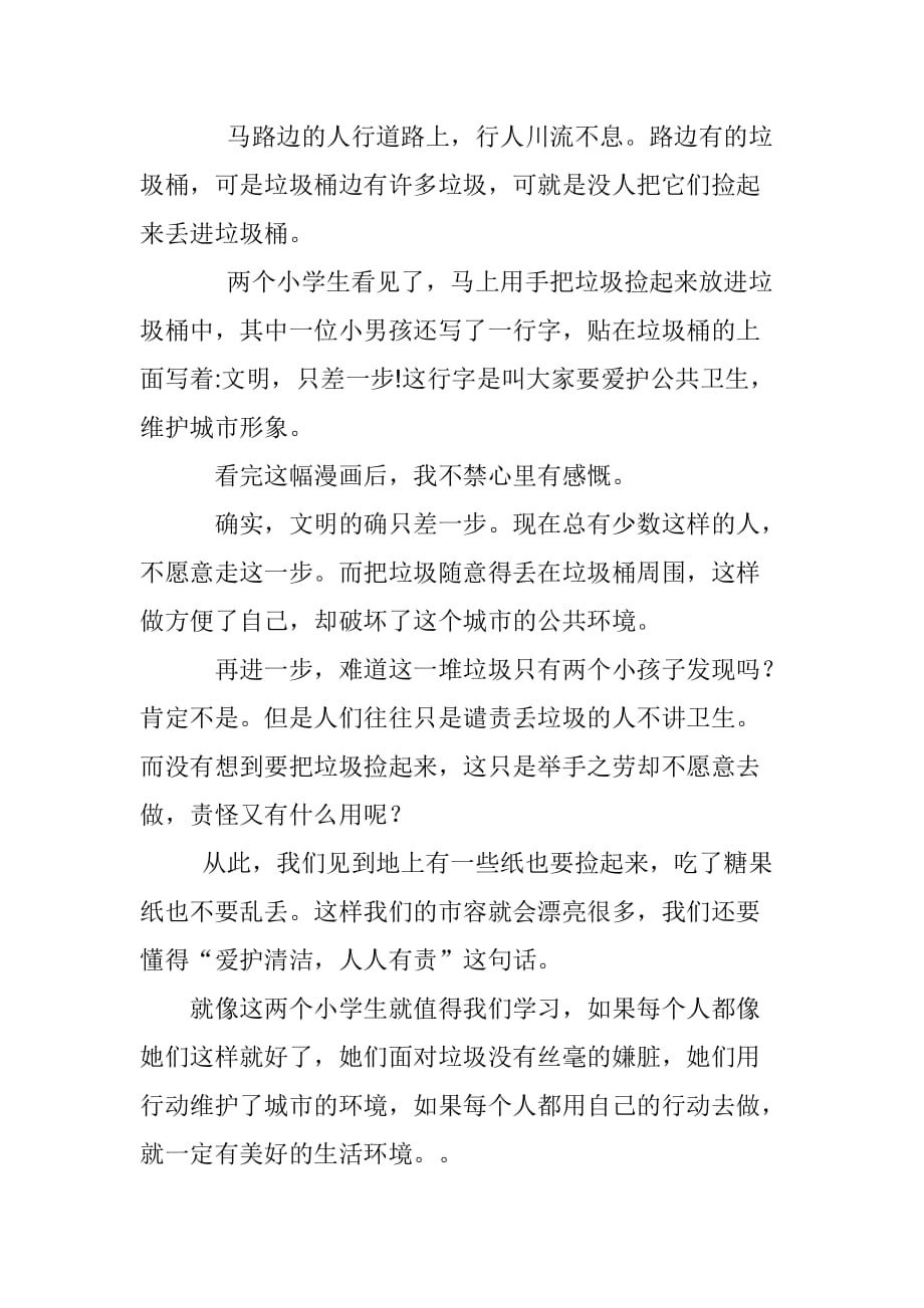 从一件小事得到启示_第1页