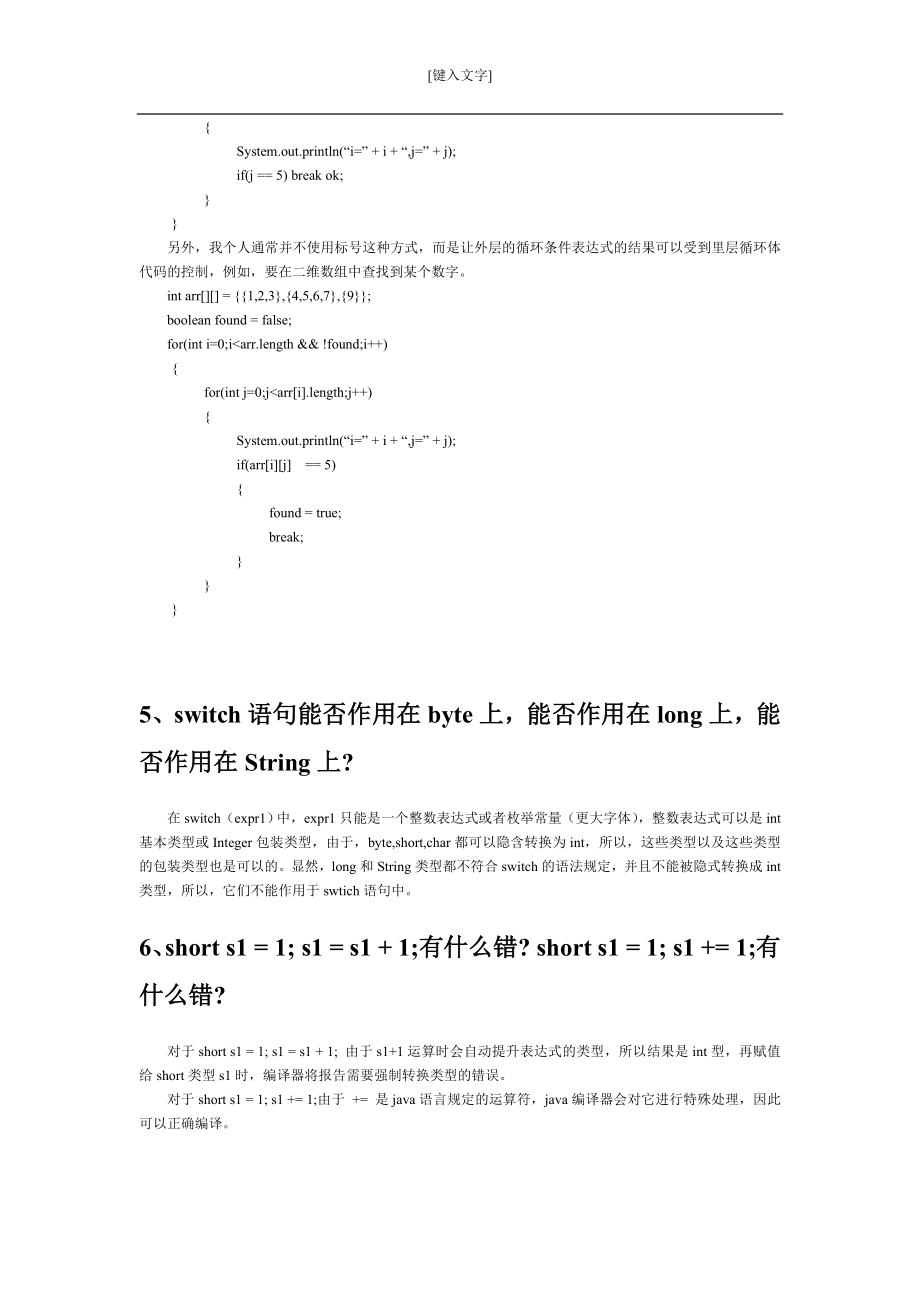 Java实用技术问题大全-JAVA应聘面试找工作必备.doc_第2页